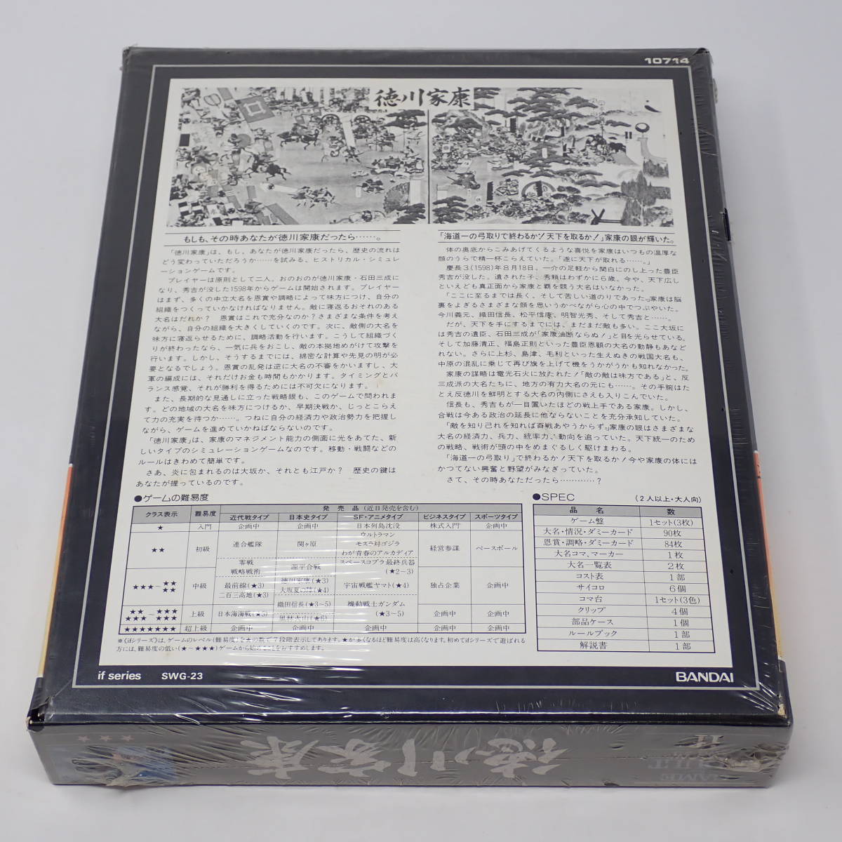 未開封品 バンダイ ifシリーズ 徳川家康 GAME for ADULT 