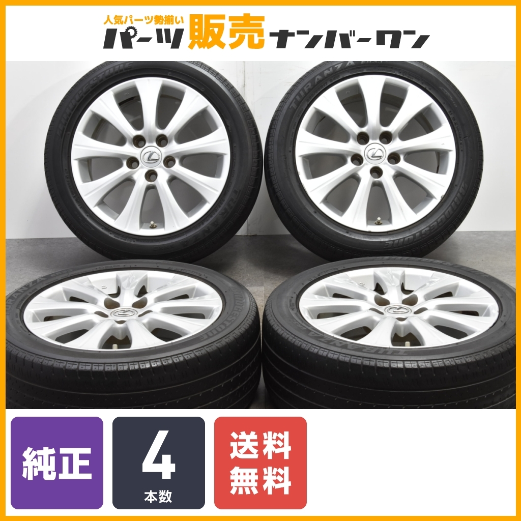 【送料無料】レクサス GS Iパッケージ 純正 17in 7.5J +45 PCD114.3 トランザ ER33 225/50R17 RC クラウン プリウスα マークX カムリ
