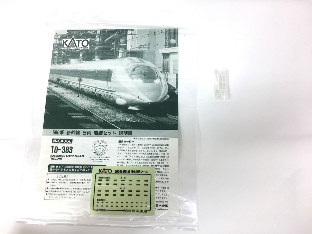 カトー 【中古・美品】Nゲージ 鉄道模型 KATO 10-383 500系新幹線