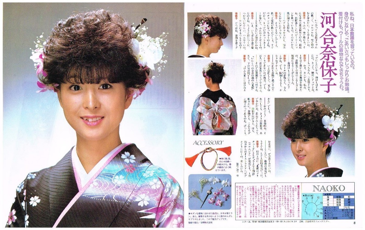 u46 河合奈保子 切り抜き 3P ヘアカタログ 1985 昭和 アイドル 雑誌