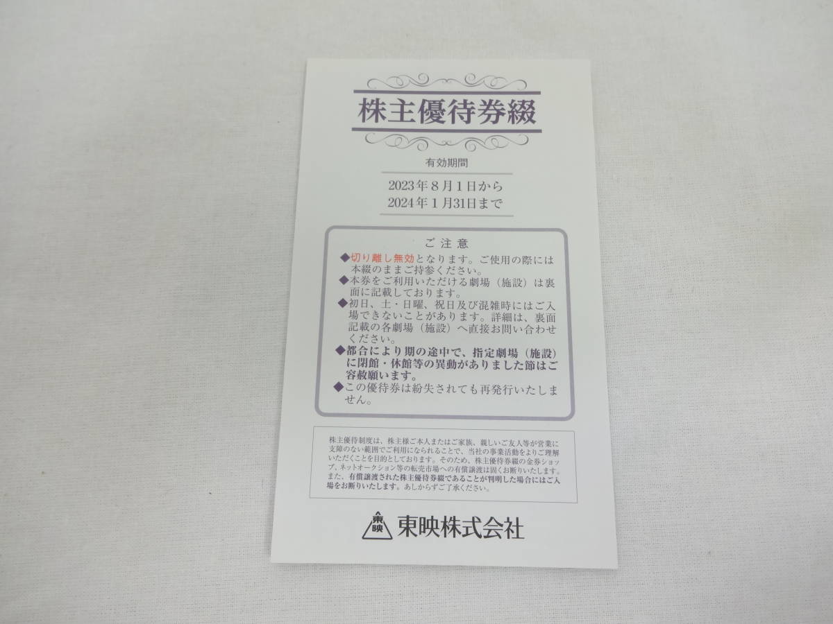 東映 株主優待券 株主優待 公式通販 早く買お 東映株主優待券6枚綴り 