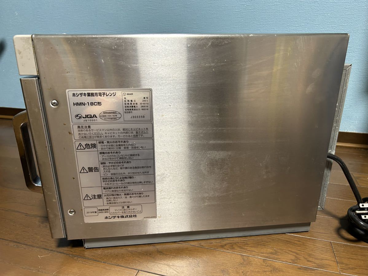 ホシザキ業務用電子レンジ 単相200V HM-11A型 ホシザキ業務用電子レンジ 単相200V HM-11A型 V118736019 一