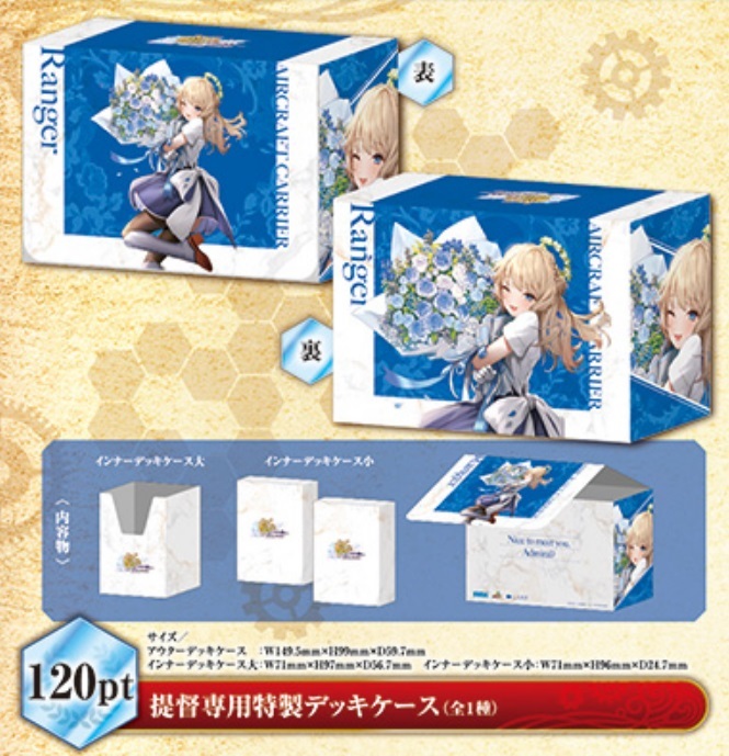 艦これアーケード 提督専用特製 デッキケース オリジナルグッズ 