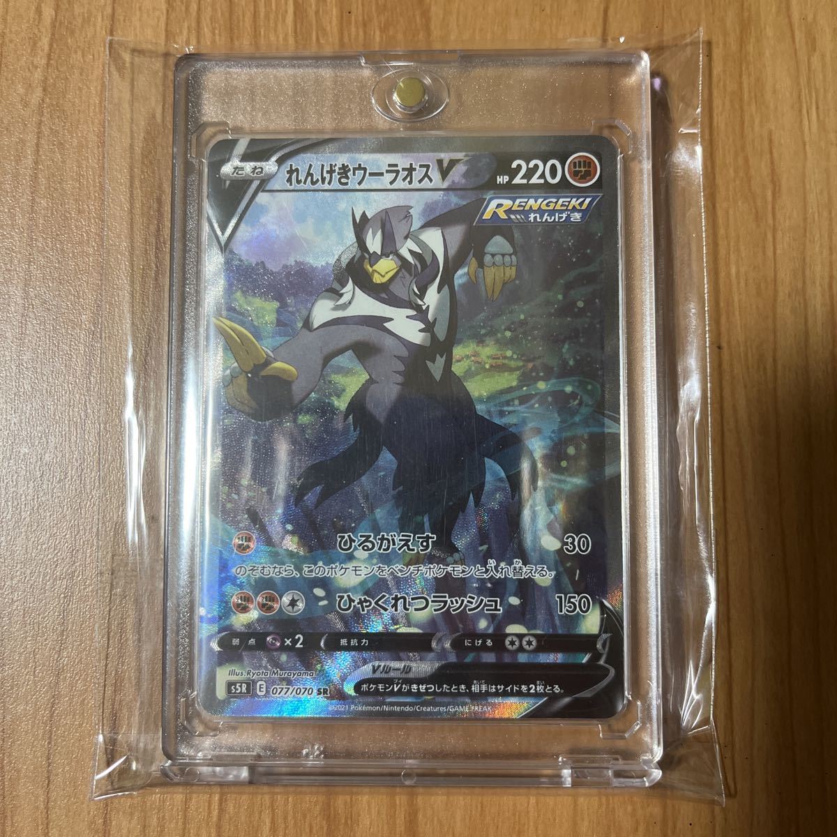 【1円スタート】ポケモンカード 077/070 SR SA スペシャルアート れんげきウーラオスV ソード&シールド 拡張パック 蓮撃マスター
