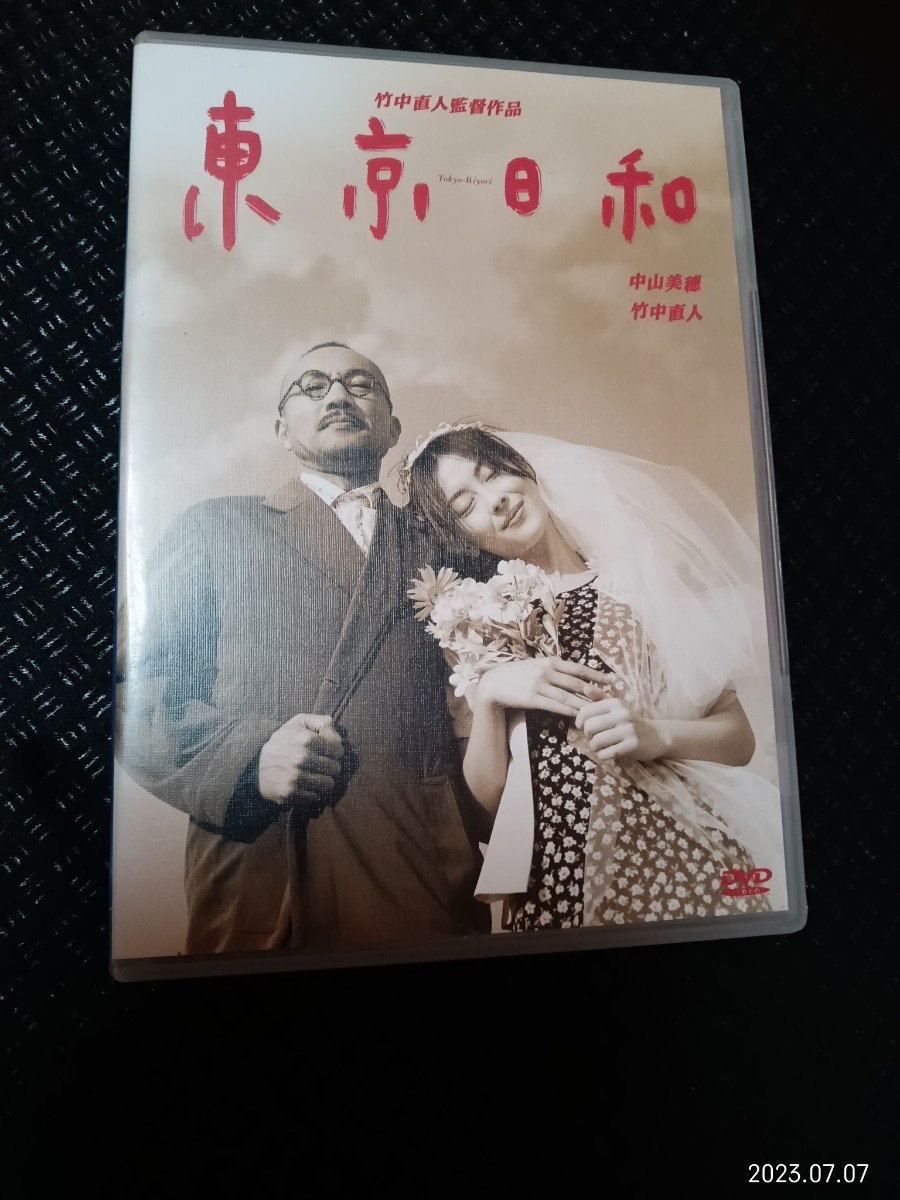 東京日和　DVD 竹中直人　中山美穂　松たか子　浅野忠信　鈴木砂羽　中島みゆき　三浦友和　荒木経惟
