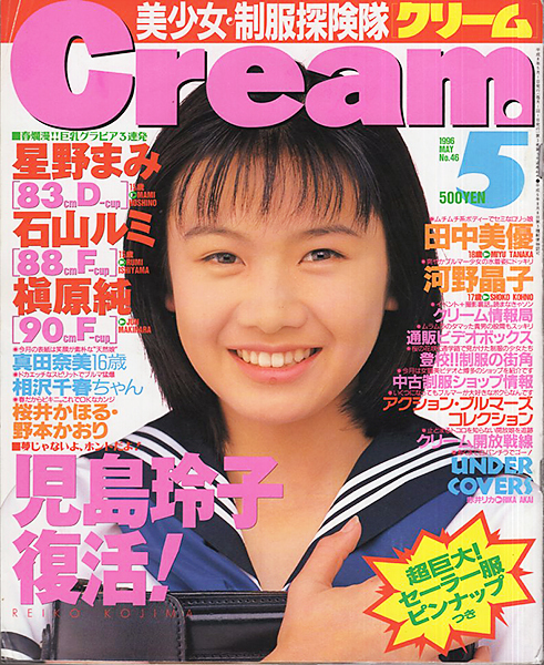 雑誌 Cream クリーム 1996年5月号(その他)|売買されたオークション情報、yahooの商品情報をアーカイブ公開 - オークファン ...