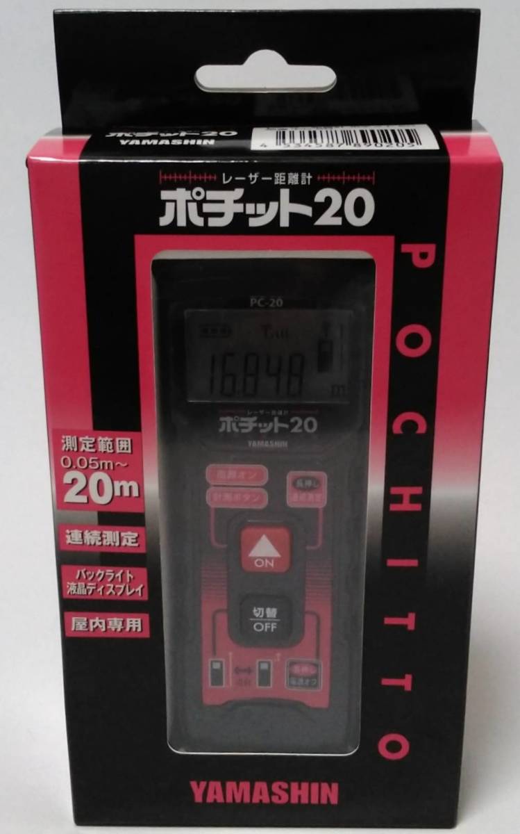 即決 山真 レーザー距離計 ポチット20 ピンク PC-20