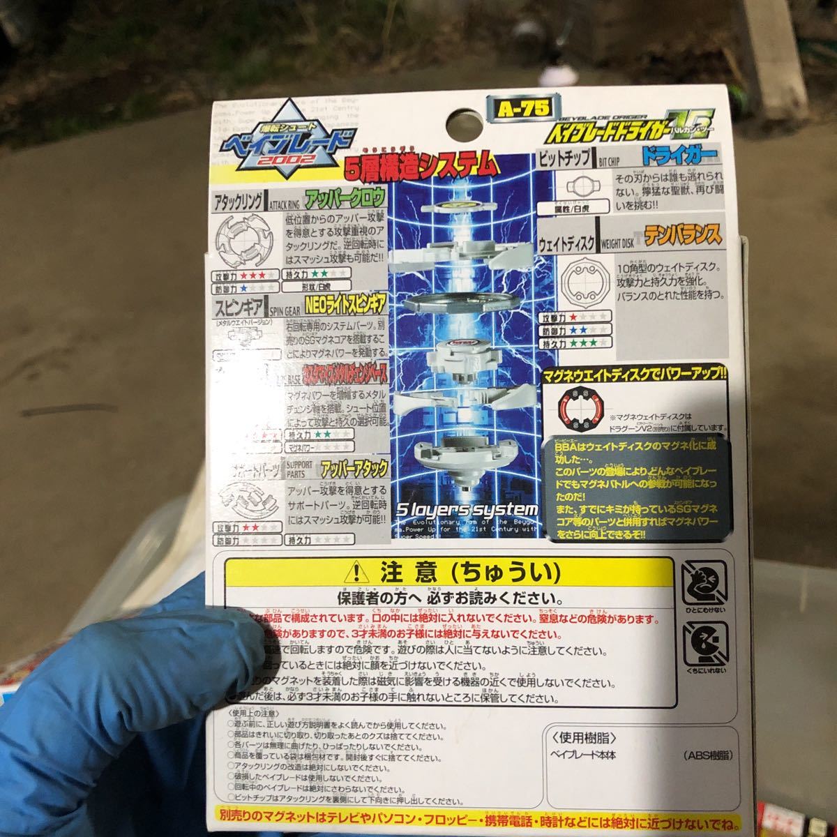 ベイブレード ドライガーV2 バルカンツー 爆転シュートベイブレード 
