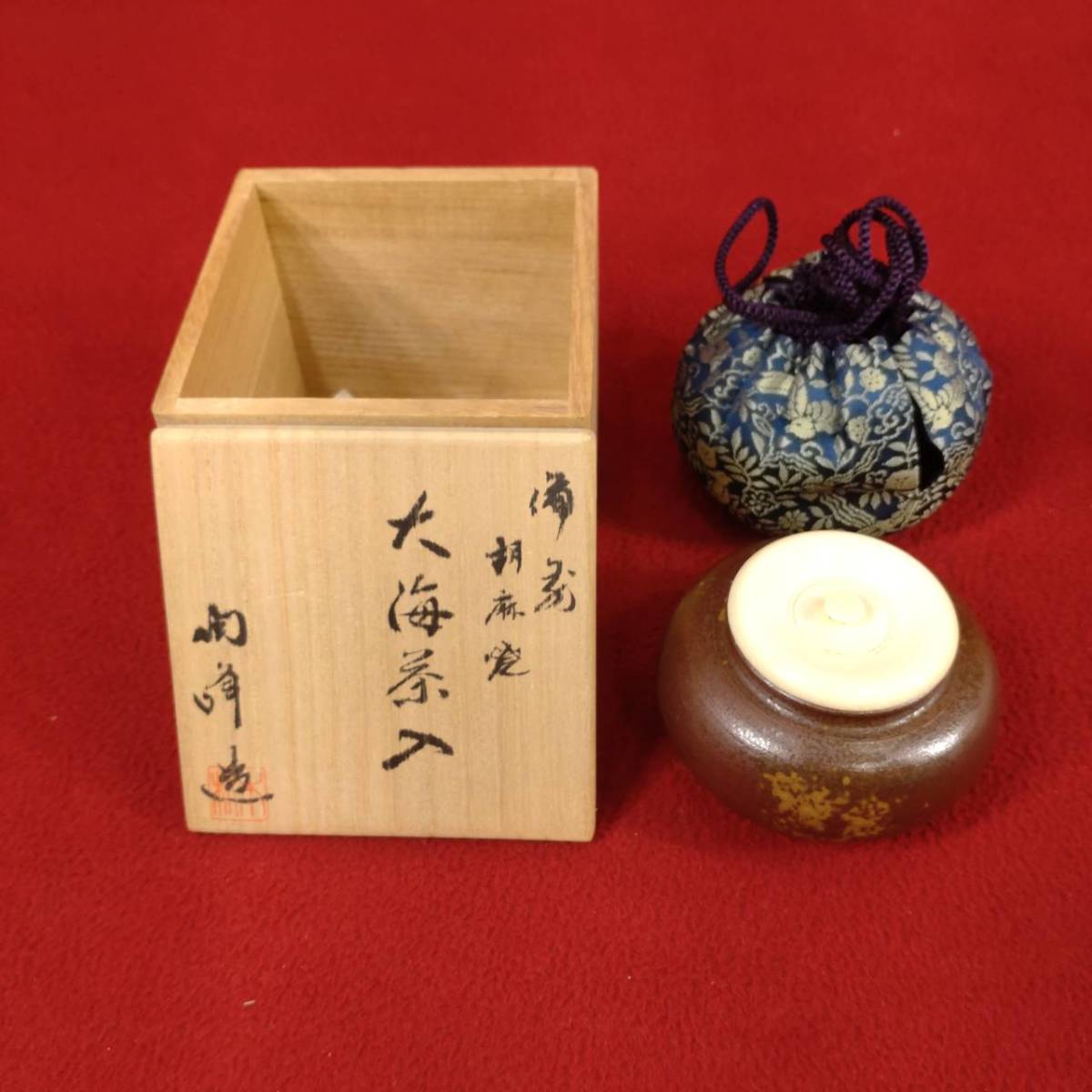 CD322 無形文化財 【高橋春斎】 最上手 焼締 自然釉 花入／共箱 本物