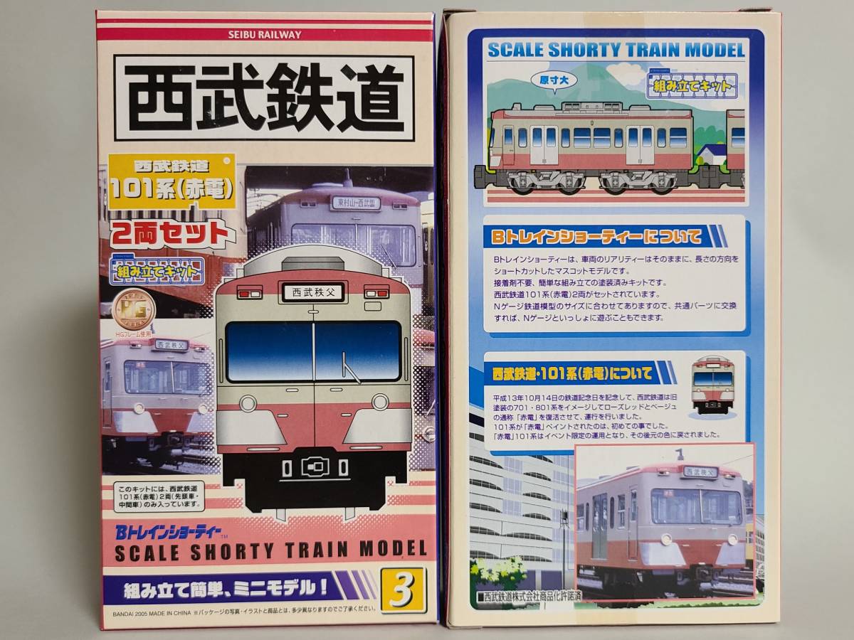 2219] Bトレインショーティー 西武鉄道 新2000系・新101系 他 
