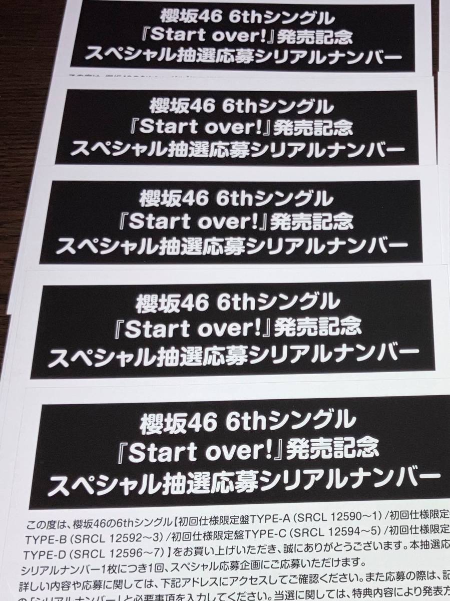即通知 櫻坂46 6th シングル Start over! 発売記念 スペシャル抽選応募 シリアルナンバー 5枚セット ID 券
