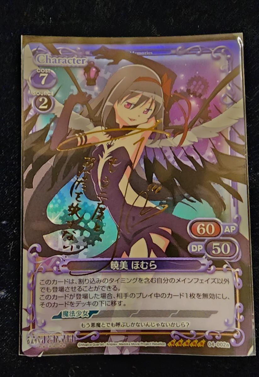 プレシャスメモリーズ サインカード サイン入り 暁美ほむら SPサイン 