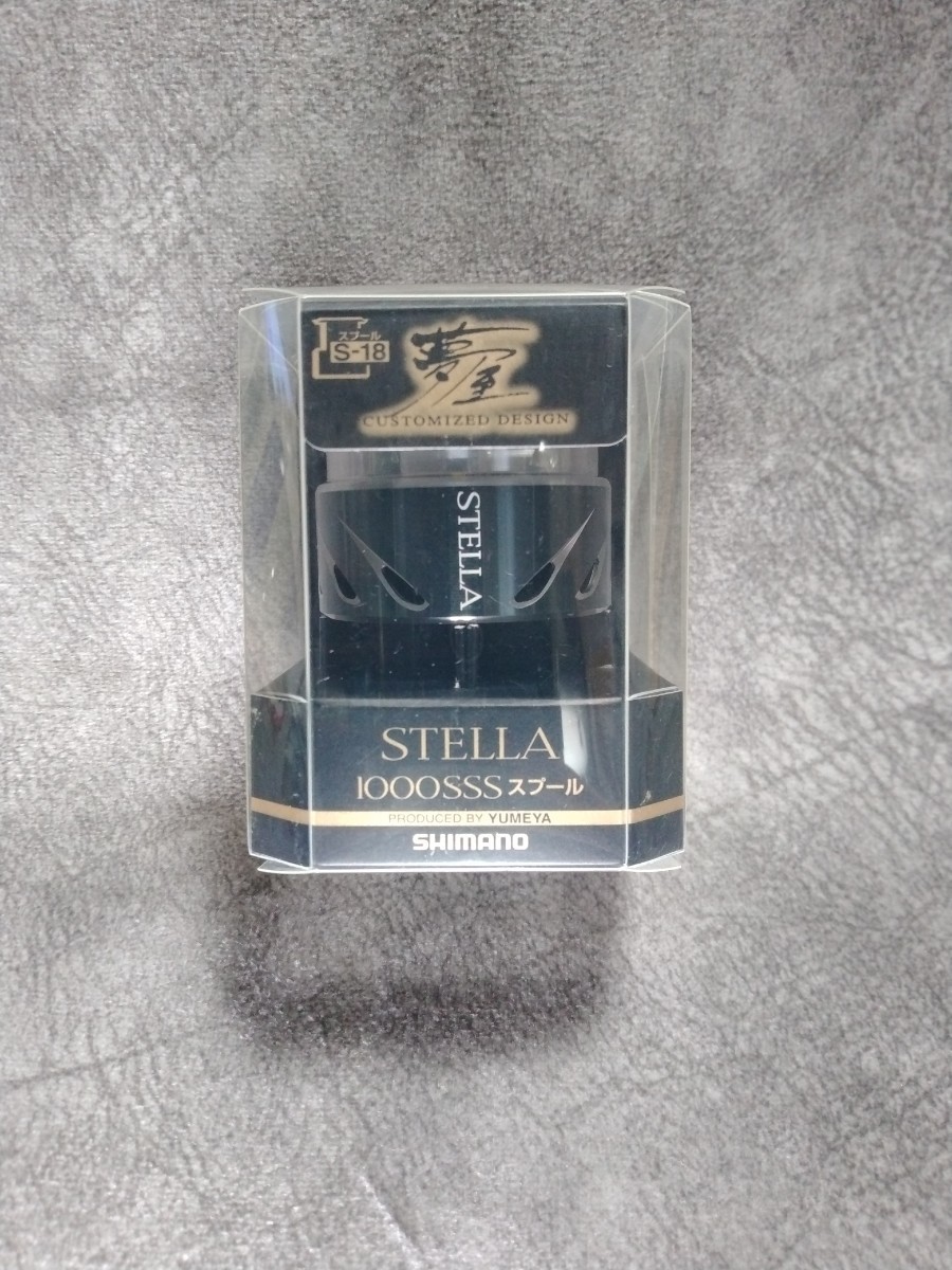 夢屋 14ステラ 1000SSSスプール S-18 中古品(シマノ)｜売買された 