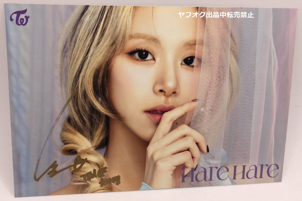 TWICE【チェヨン】直筆サイン入り☆生写真(サイン)｜売買された  