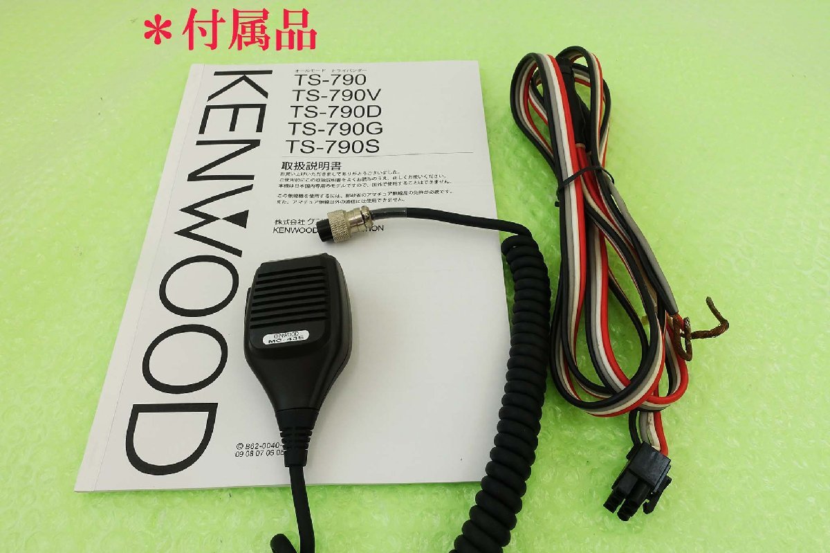 限定SALE，爆買い】 TS-790G【KENWOOD】144/430/1200MHz(オールモード