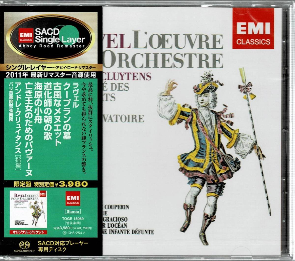 (SACD) クリュイタンス 『ラヴェル：クープランの墓 古風なメヌエット 他』 ラヴェル 2026年最新Yahoo!オークション -クリュイタンス SACD) 古風な