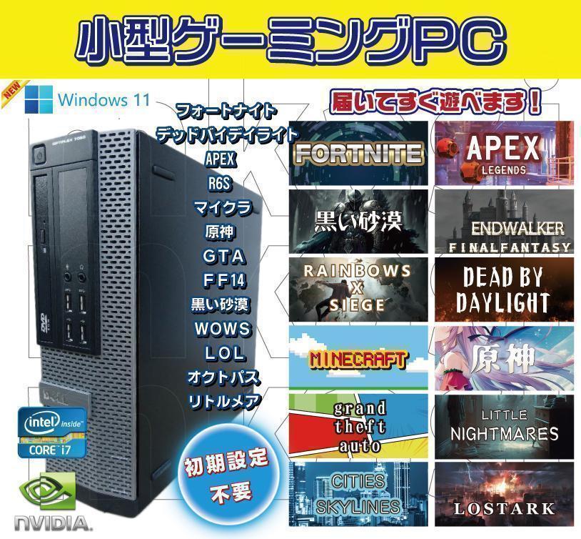 ゲーミングPC ☆i7搭載☆ 新品SSD，メモリ16GB，デスクトップパソコン