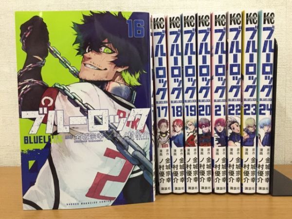 美品 金城宗幸 ノ村優介『ブルーロック』16～24巻セット [BLUELOCK 