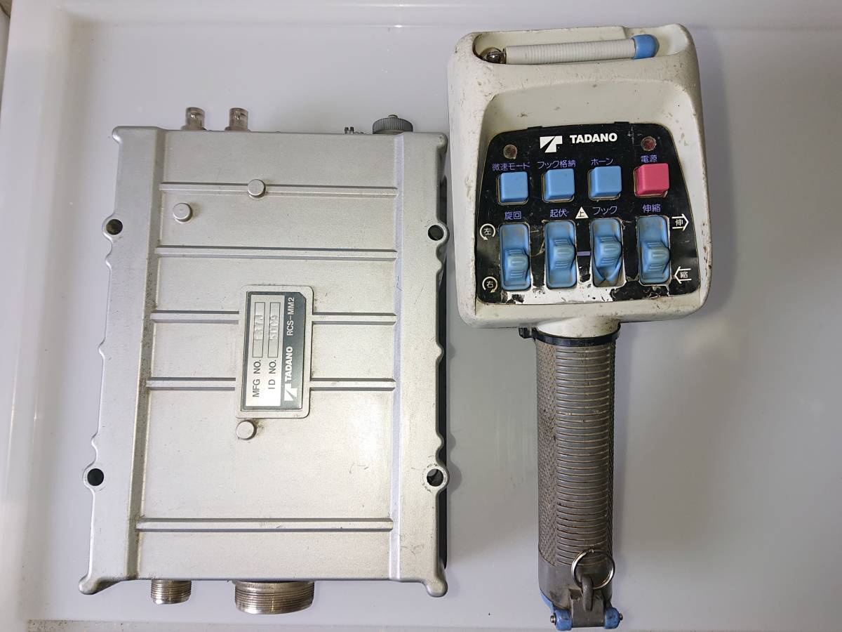 タダノ TADANO RCS-MM2 リモコン ラジコン クレーン 送信機 中古 未 
