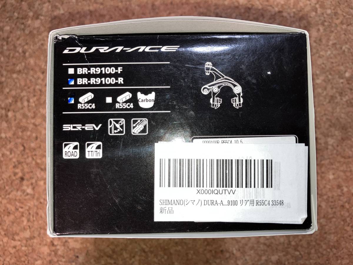 SHIMANO DURA-ACE BR-R9100-R　リムブレーキ　未使用