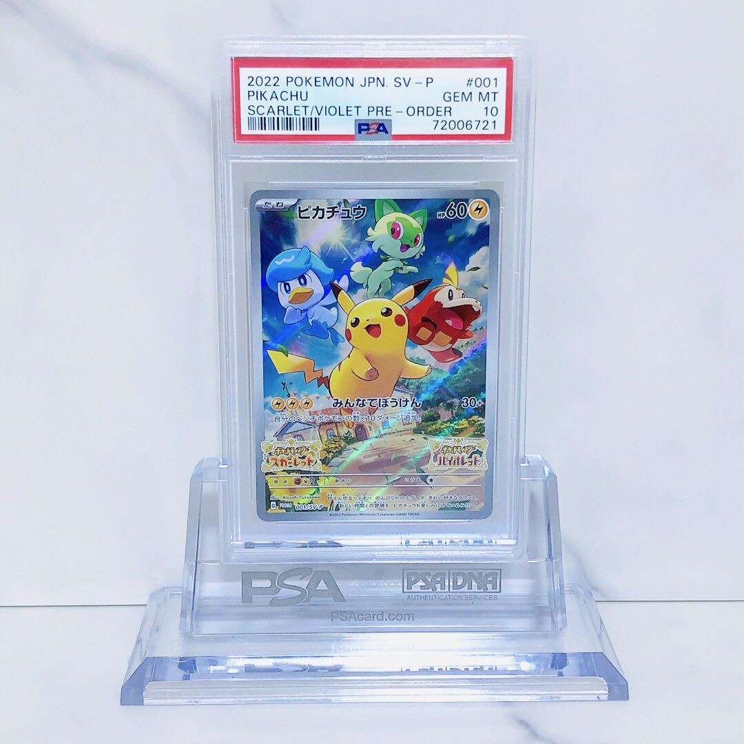 2022 SV-P ピカチュウ #001 PSA10 5連番 PSA10 5連番】 ピカチュウ プロモ 001 sv-P ポケモンカード PSA 限定
