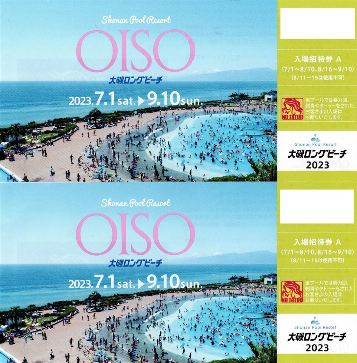 【送料無料】大磯ロングビーチ入場券2枚セット！　即決あり！