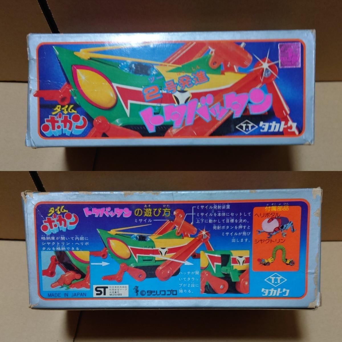 タカトクトイス Z合金 タイムボカン 2号発進 ドタバッタン 