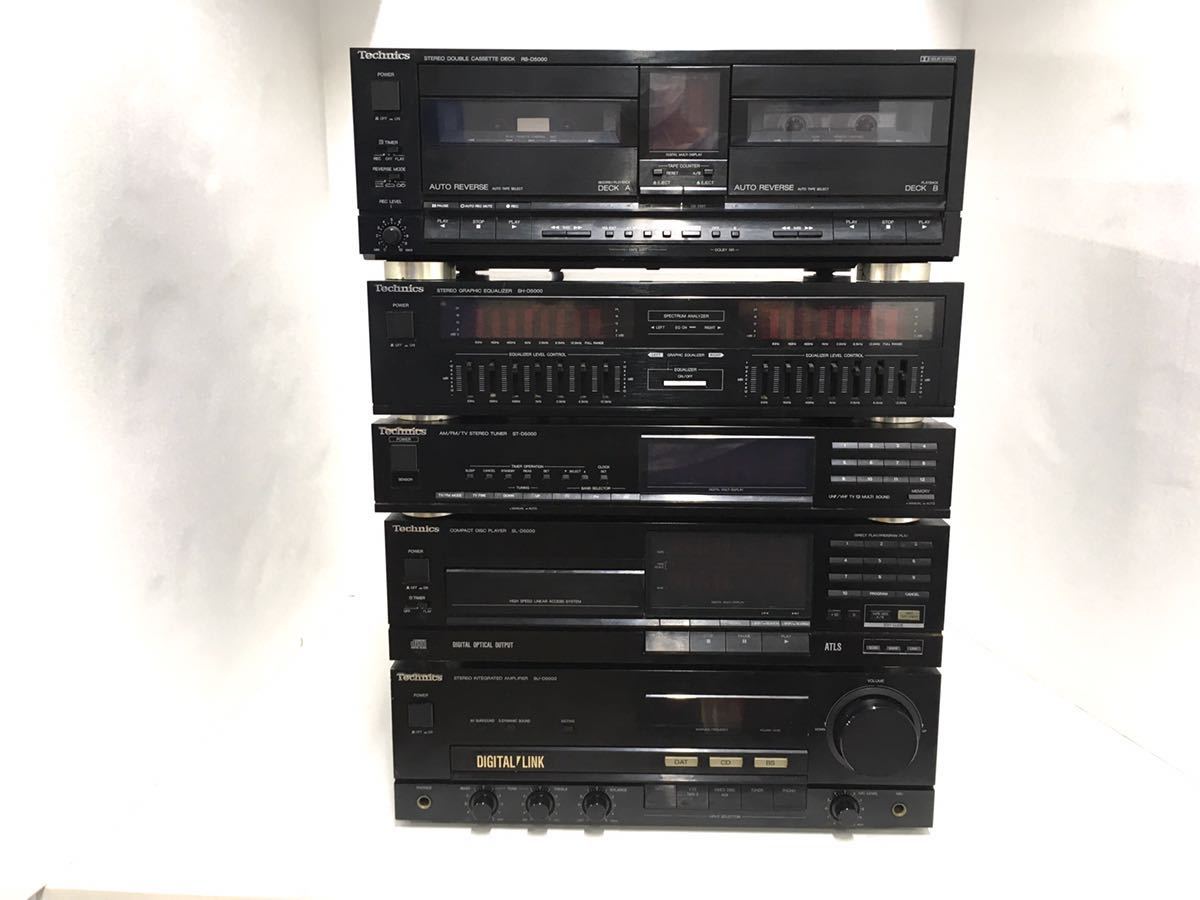 引き取り対応 テクニクス Technics システムコンポ SC-D5000 RS-D5000