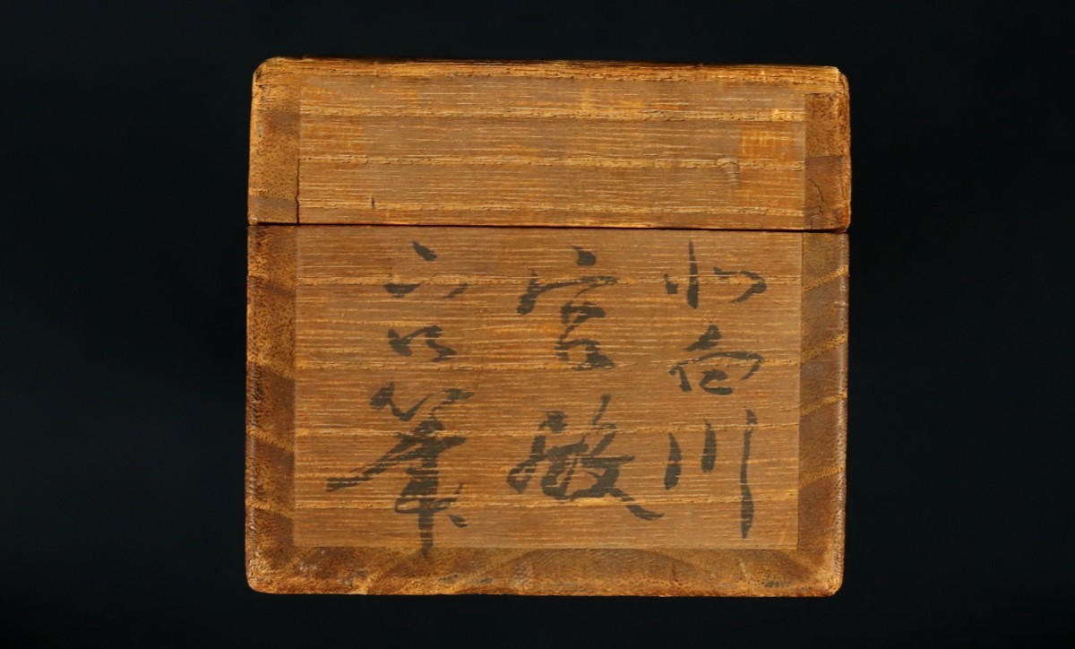 2559□【真作】北白川宮能久親王 書「以義理為豊年以忠恕為珍宝」 絹本