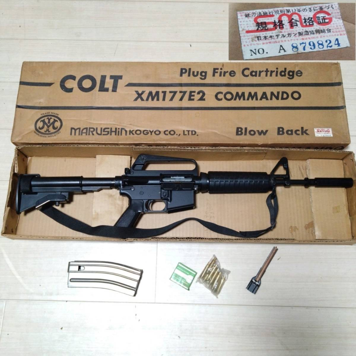 A924 マルシン XM177E2 コマンド 金属モデルガン NARUSHIN SMG