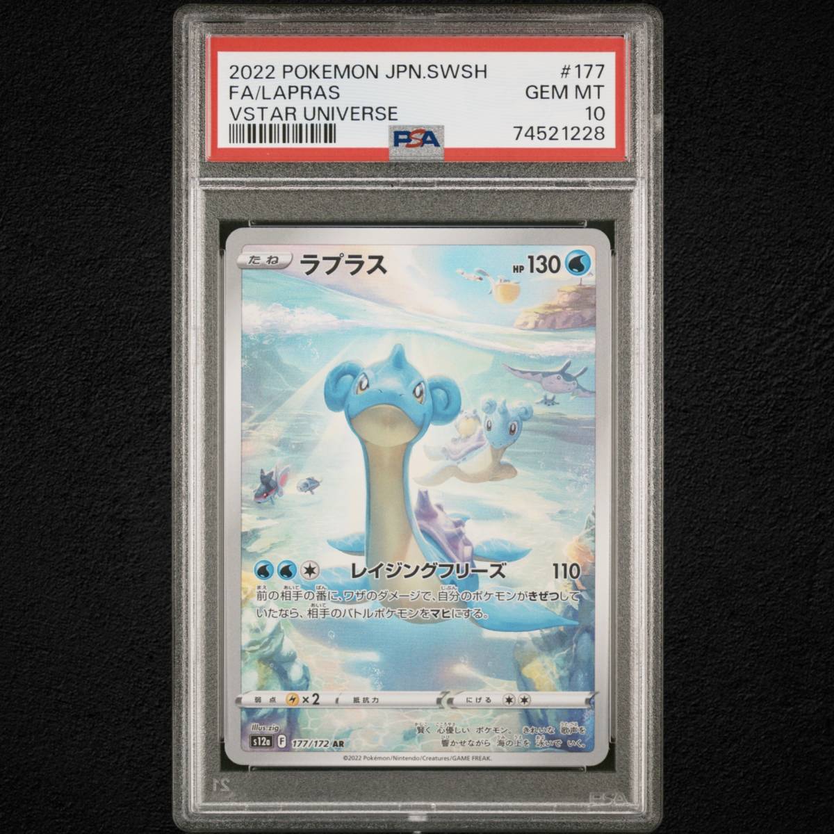 ポケモンカード 2022年 #177 ラプラス Lapras AR PSA 10 Full Art 