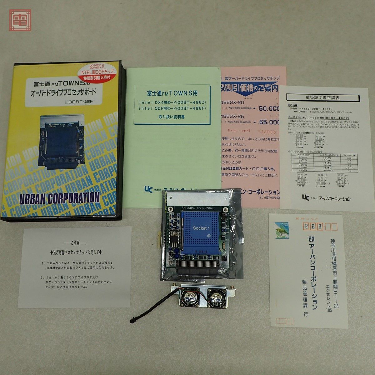 オーバードライブプロセッサボード 直営店で購入 FMTOWNS ODBT-486Z 箱 