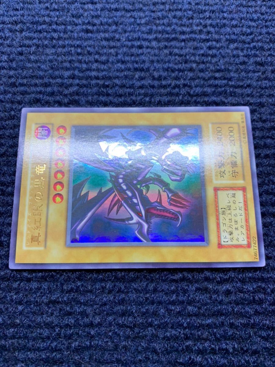 極美品】 真紅眼の黒竜 初期 ウルトラレア 遊戯王(シングルカード