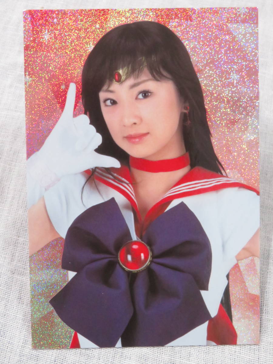 美少女戦士セーラームーン1【実写版 ブロマイド カード◇45枚(SP9枚