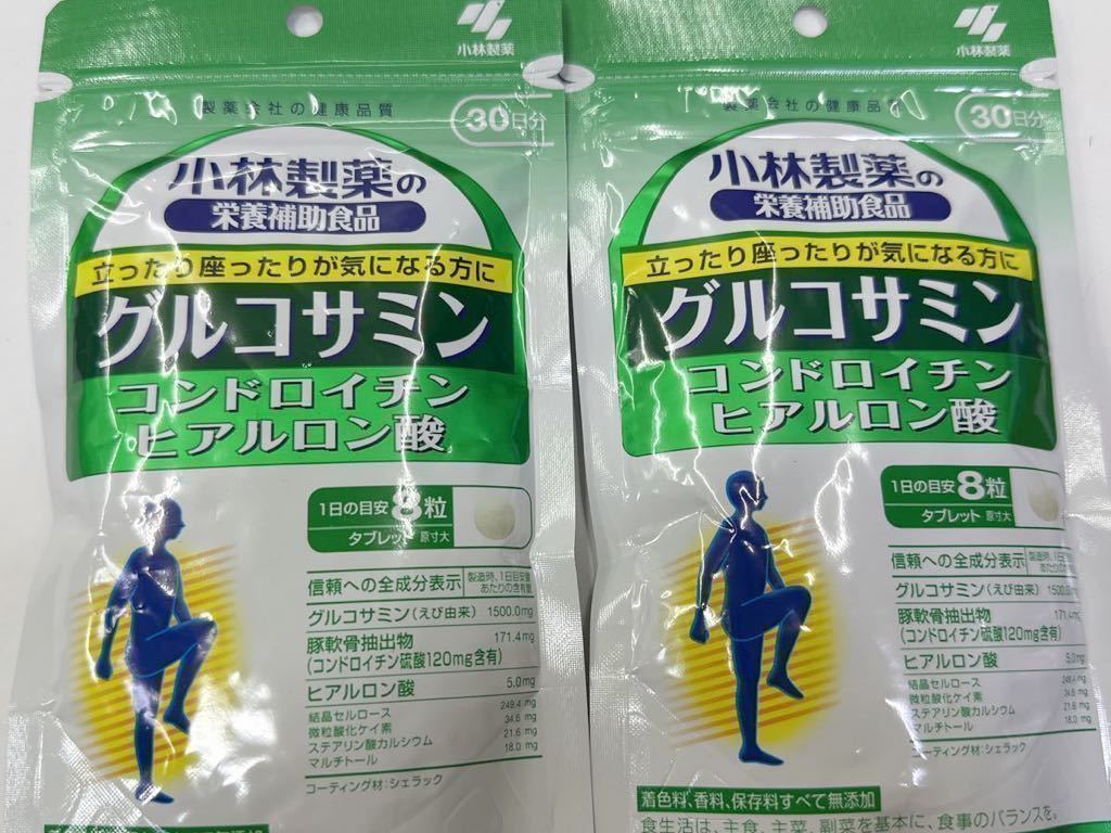 200円〜「小林製薬　グルコサミンコンドロイチンヒアルロン酸 2袋」立ったり座ったりが気になる方に＊栄養補助食品