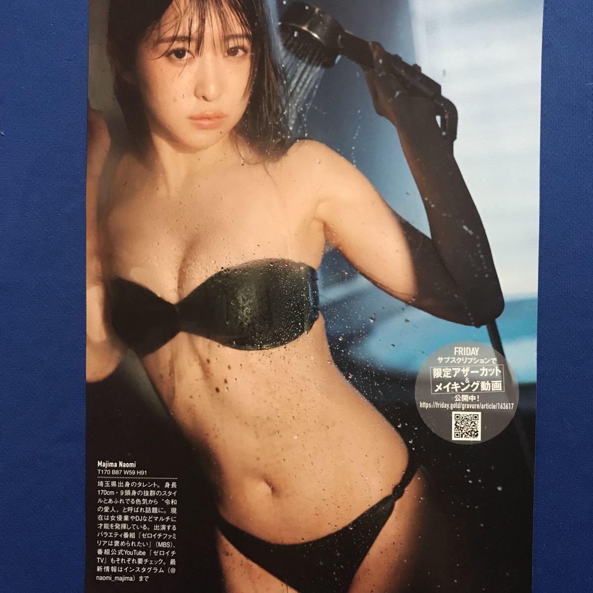 フライデー7/14.21号 真島なおみ サイン入りチェキ応募券4枚の入札履歴