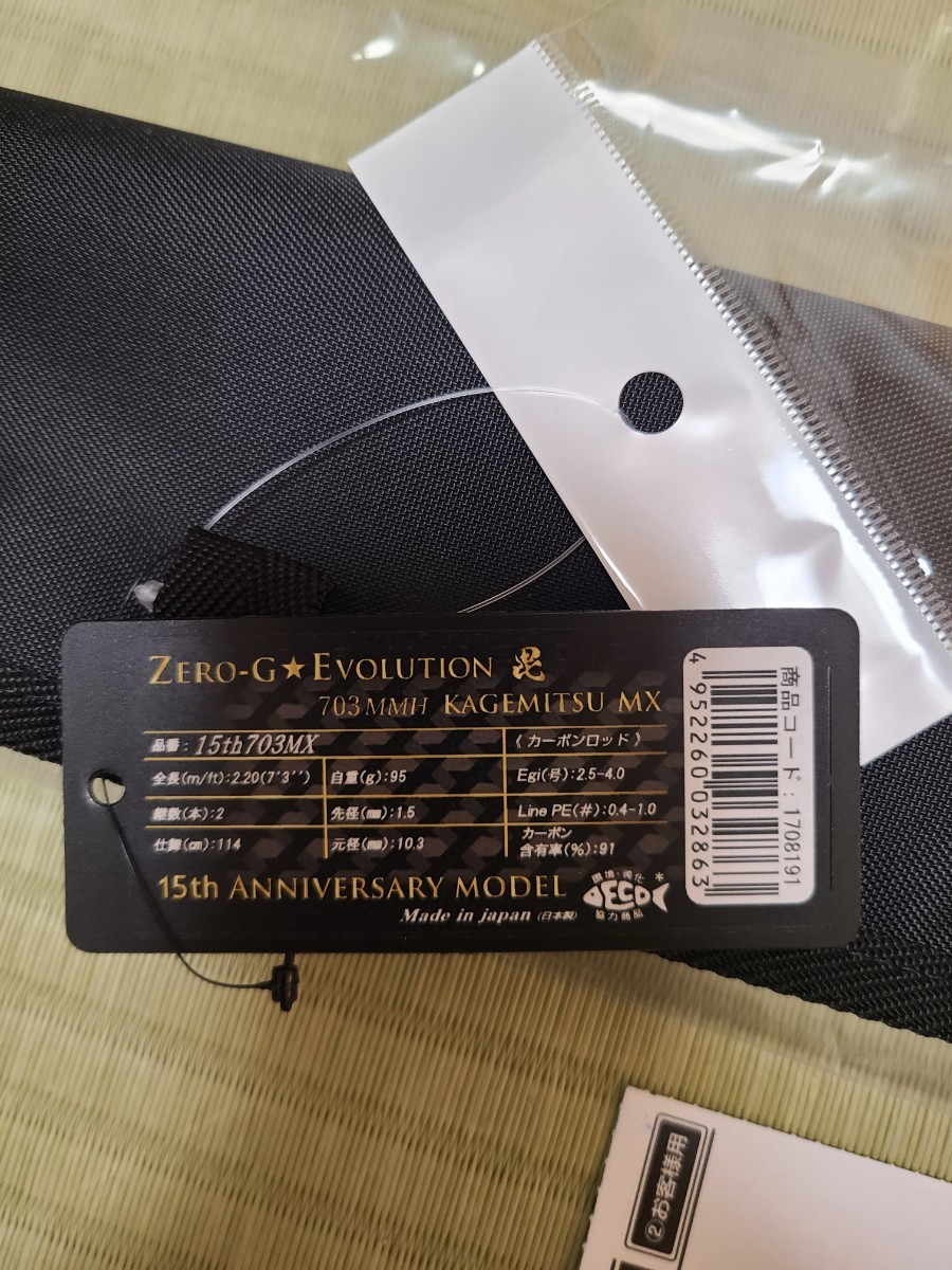 SQUIDMANIA 703MMH KAGEMITSU MX 15thカラー 新品未使用 スクイッド