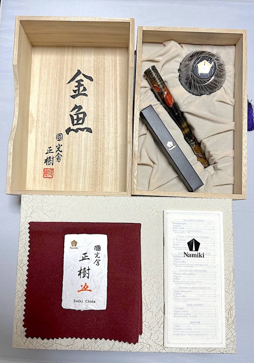 ■ ナミキ エンペラー 金魚 ５０号 千田正樹作 大型蒔絵 万年筆 パイロット NAMIKI ■_9