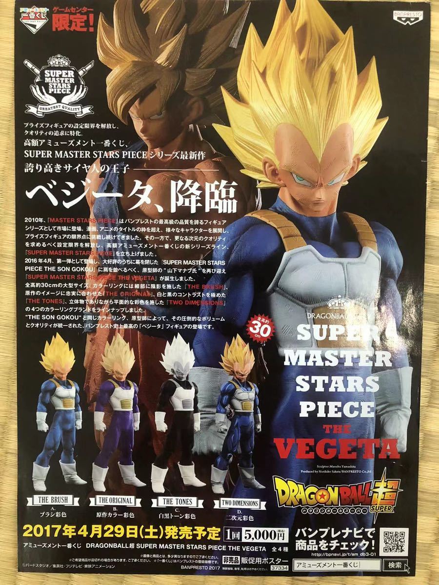 SMSP ベジータ 04 D 二次元彩色 ドラゴンボール 一番くじ SMSP
