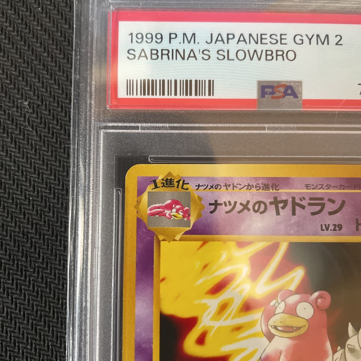 低価 ポケモンカード ポケカ ナツメのヤドラン psa10 旧裏 No.080 1スタ