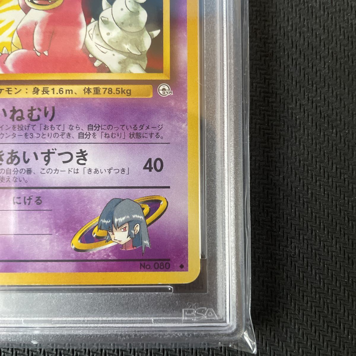 低価 ポケモンカード ポケカ ナツメのヤドラン psa10 旧裏 No.080 1スタ