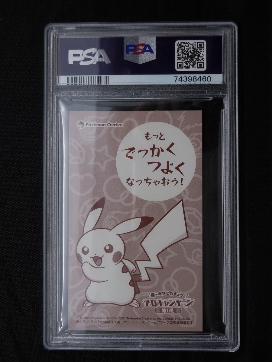 PSA9 第1弾 ポンチョ姿 ピカチュウ名刺 カード ポケモンセンター メガ
