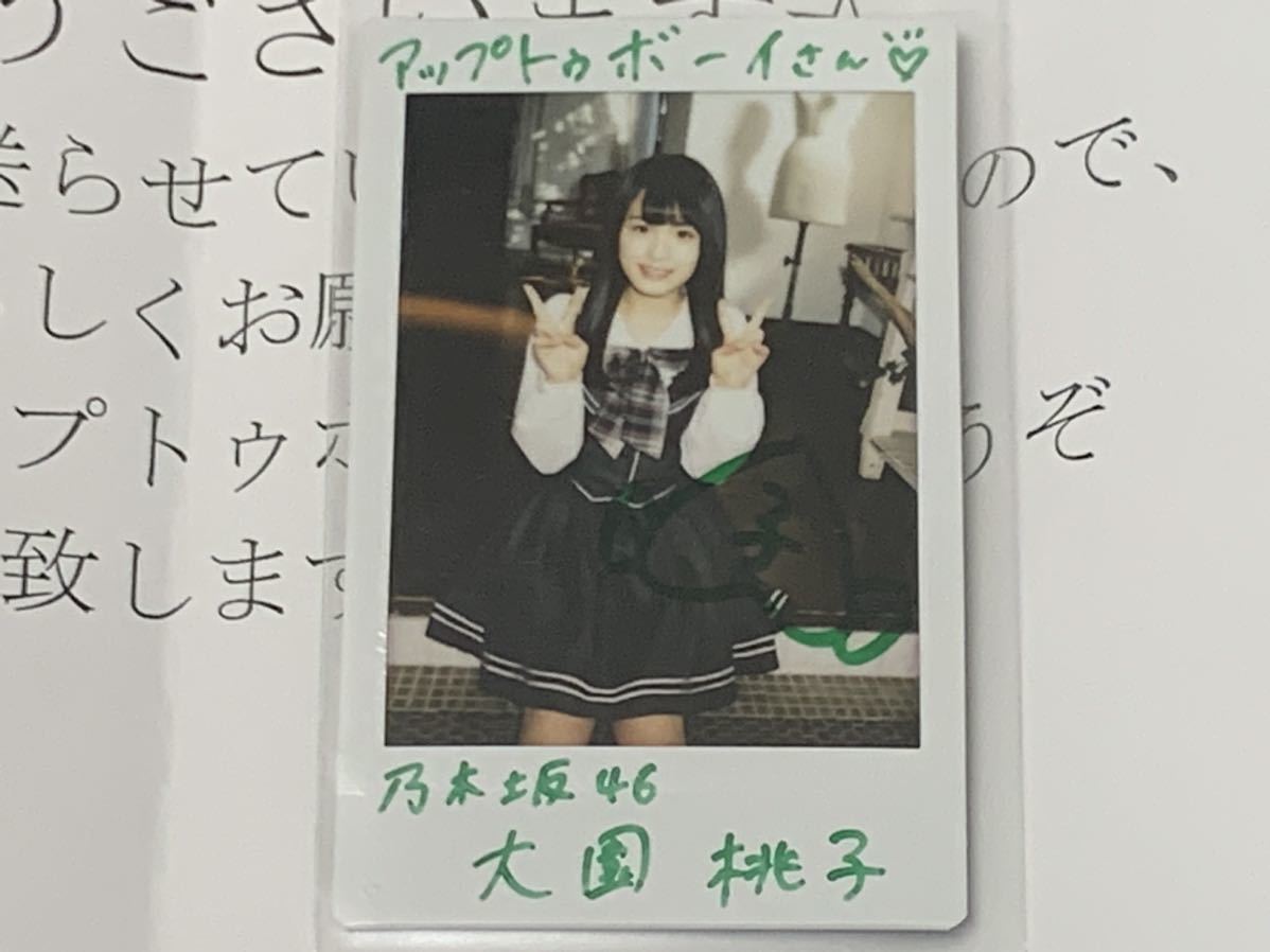 直筆サイン入りチェキ】 大園桃子 乃木坂46 抽選プレゼント 生写真