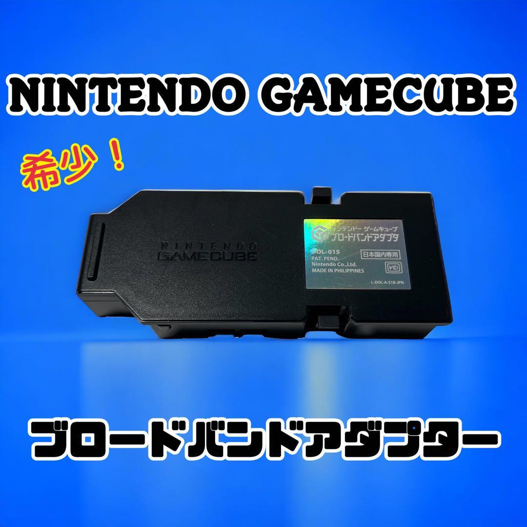 NINTENDO|ゲームキューブ用ブロードバンドアダプタ|ハードオフ