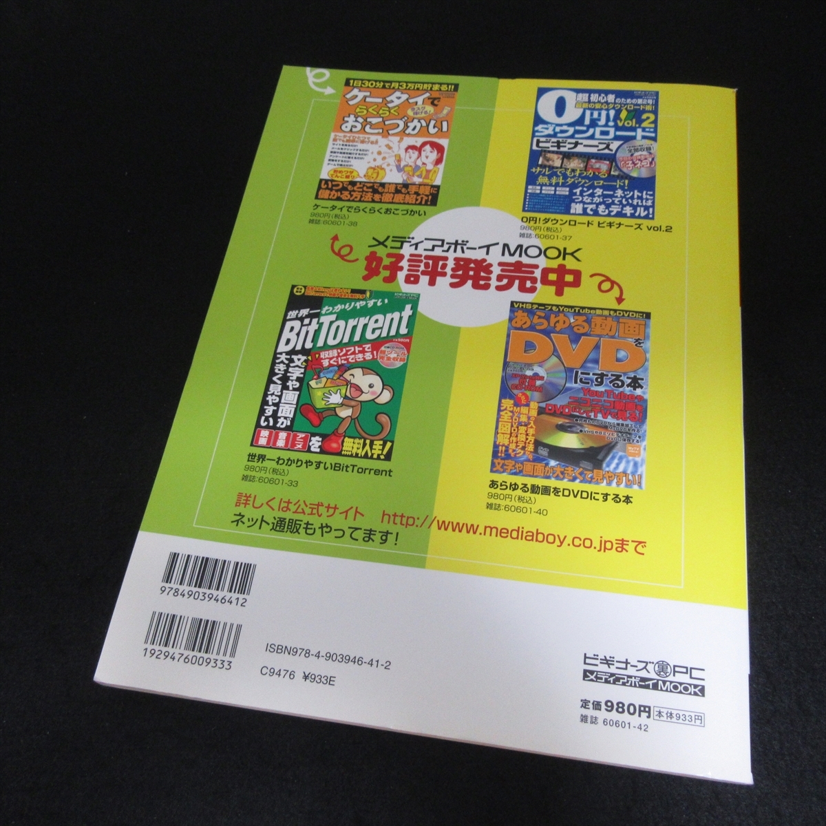 dsのすっごい遊び方本付録CD-ROM付き