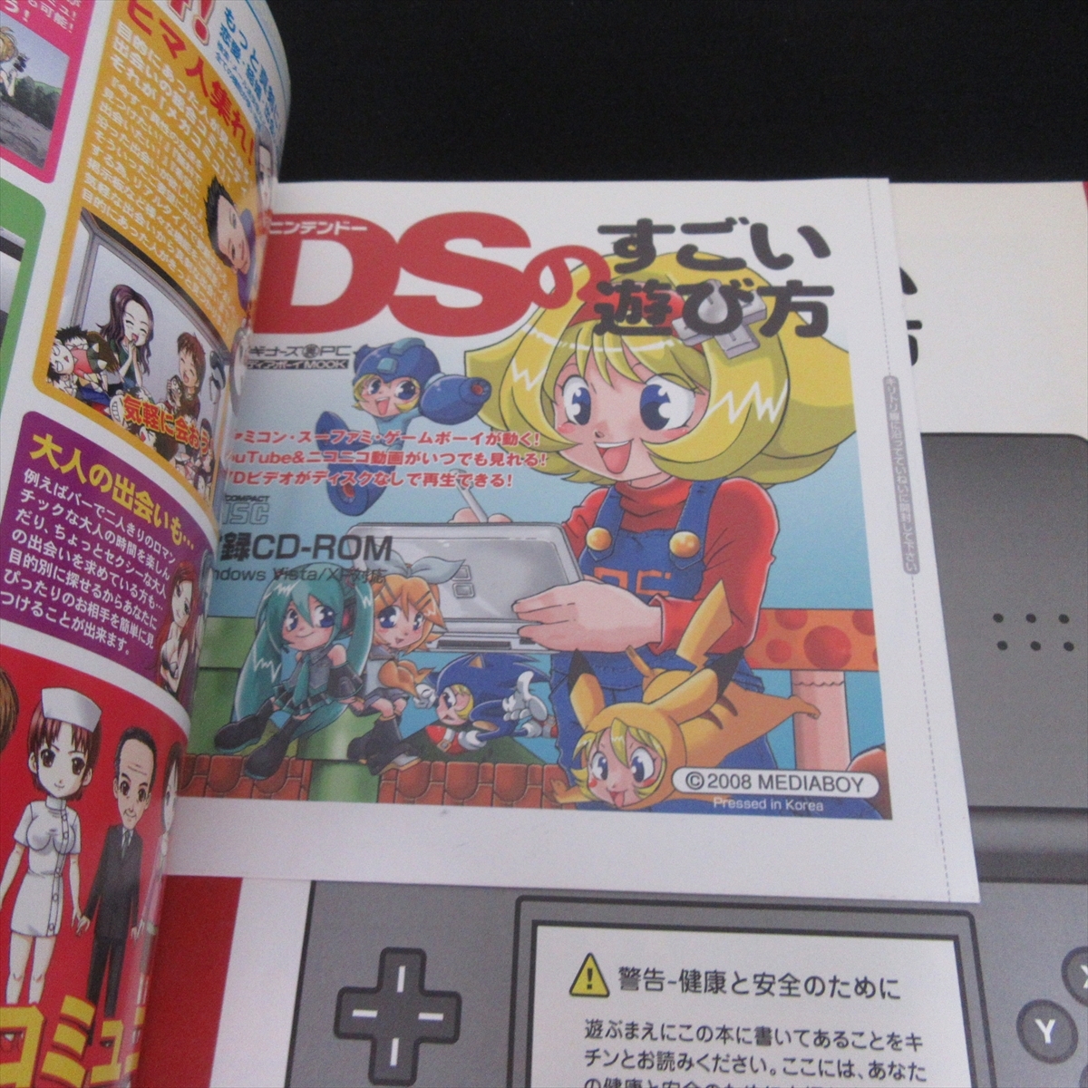 dsのすっごい遊び方本付録CD-ROM付き