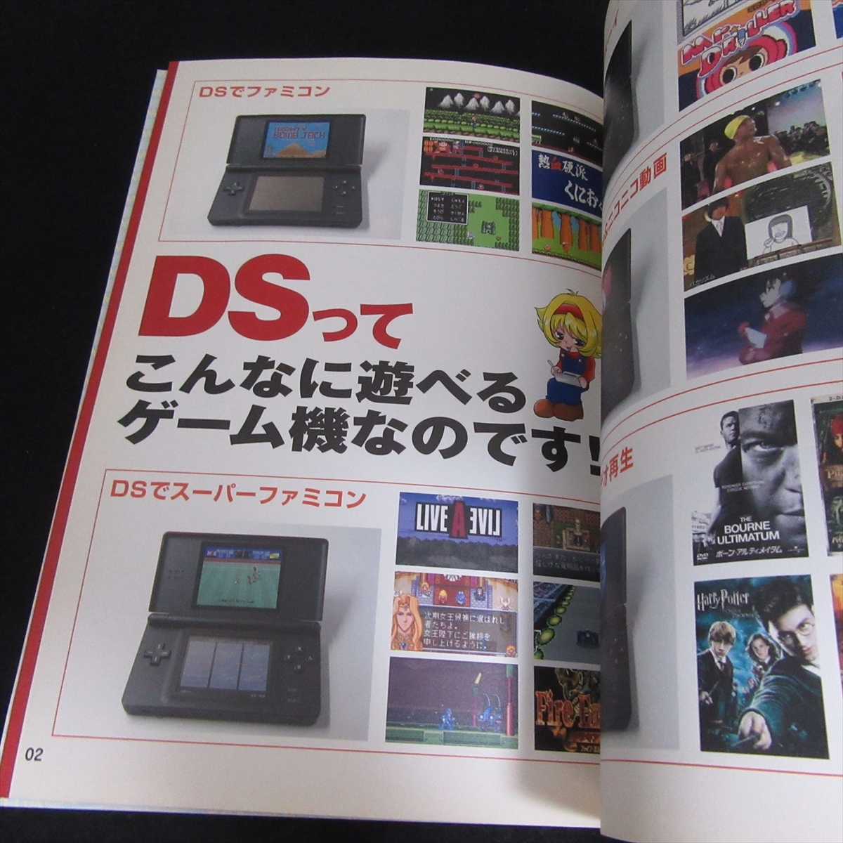 dsのすっごい遊び方本付録CD-ROM付き