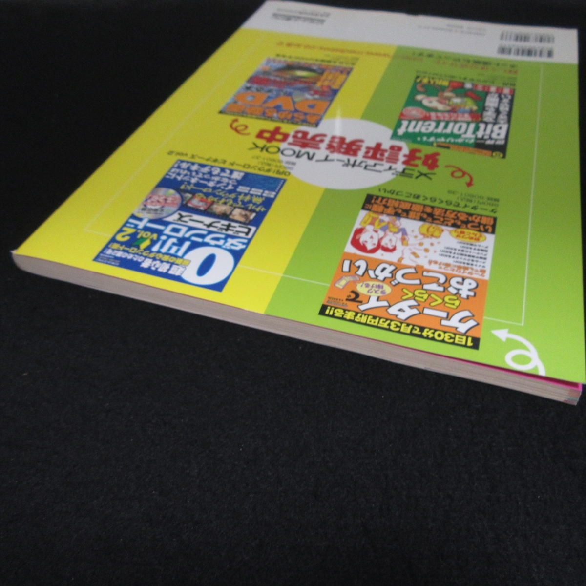 付録CD-ROM付(未開封) 絶版本 『ニンテンドーDSのすごい遊び方』 □送 