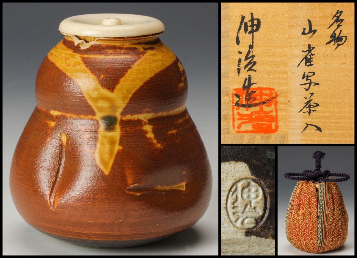 渡辺伸治作 中興名物 山雀写茶入 薩摩間道織留仕覆 茶道具 共箱　V912 渡辺伸治 名物山雀写茶入 共箱 栞 仕覆(薩摩間道織留)