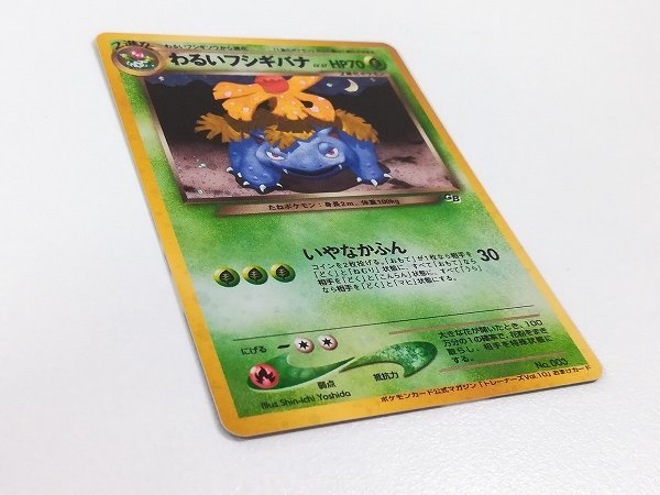 sA181o [限定] 旧裏面 ポケモンカード わるいフシギバナ LV.37 わるい